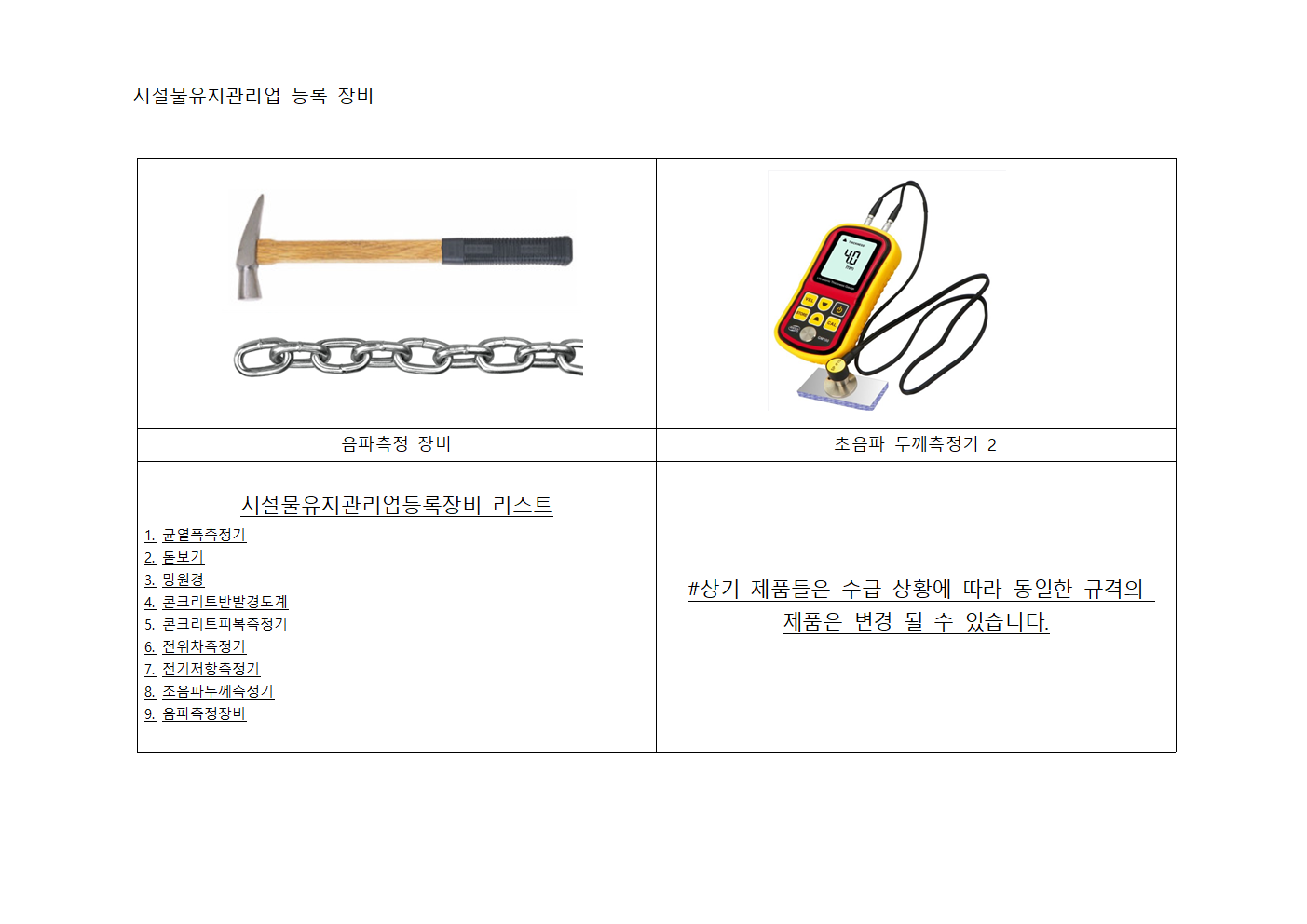 시설물장비